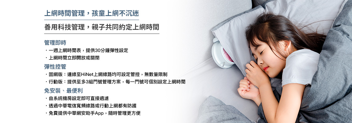行動上網時間管理Pro優惠,HiNet上網時間管理,未成年孩童網路成癮比例逐年上升，負面影響需當心，家長該如何因應？讓專家為您解析!